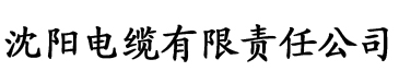 向日葵色版视频app18电缆厂logo